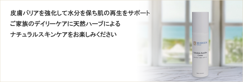 皮膚バリアを強化して水分を保ち肌の再生をサポート。ご家族のデイリーケアに天然ハーブによるナチュラルスキンケアをお楽しみください。