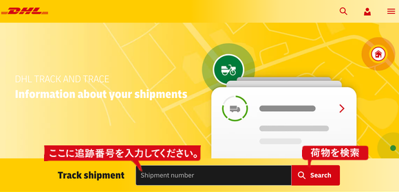 ドイツポスト(DHL)の検索画面