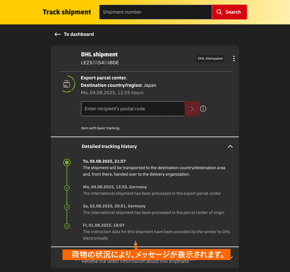 ドイツポスト(DHL)の検索画面