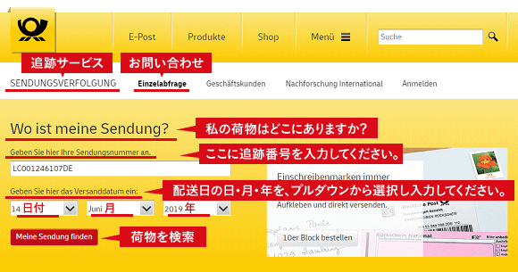 ドイツポストの検索画面