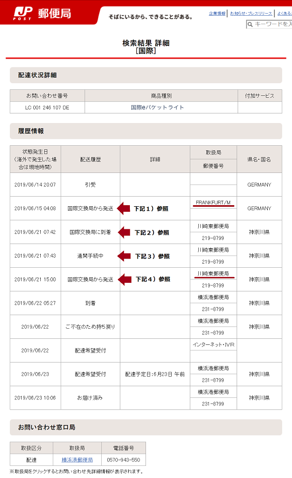 EMS検索サービスの検索画面