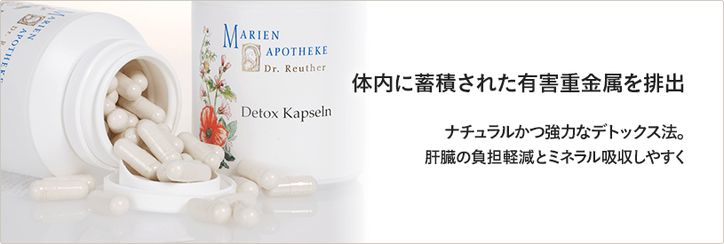 体内に入る有害重金属を排出し、元気になれる体の基盤を作る「重金属デトックスパウダー」