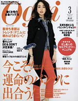 雑誌「Oggi 3月号」(2015年1月28日発売／小学館）